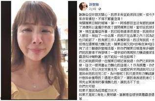 许圣梅最新爆料